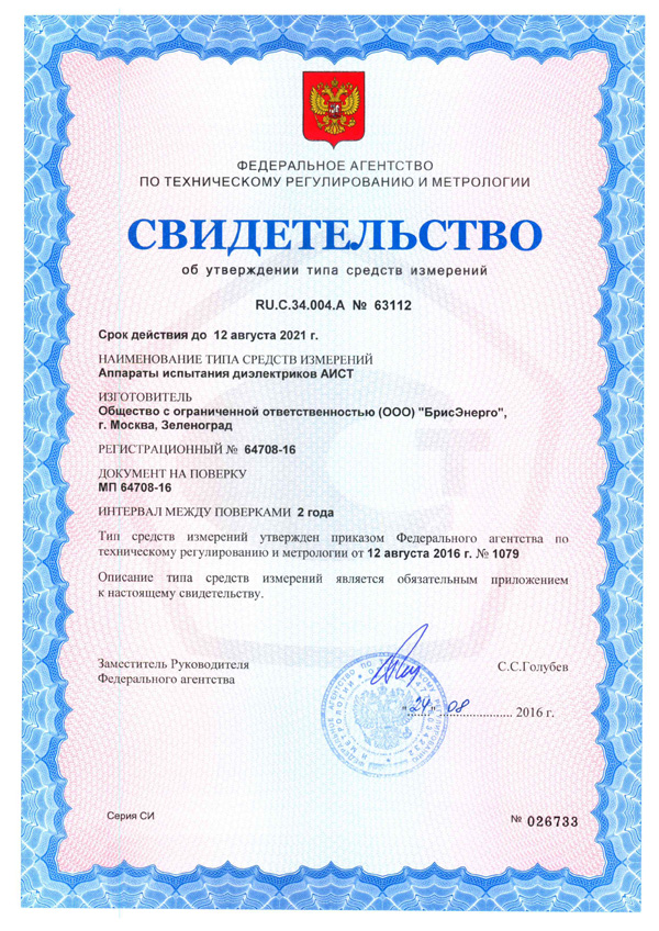 АИСТ СНЧ 36/АИСТ 50М - комбинированная испытательная установка с общим ...