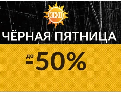 ТД ЭСКО СНИЖАЕТ ЦЕНЫ!