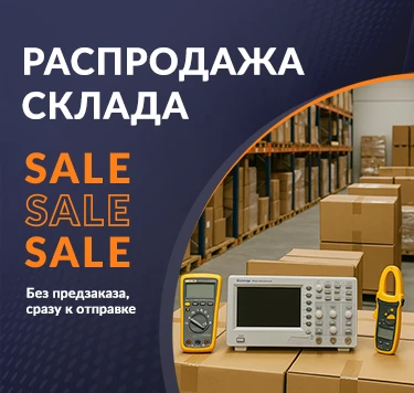 Распродажа скалада