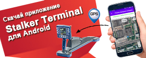 Внимание! Вышла новая версия приложения StalkerTerminal для Android