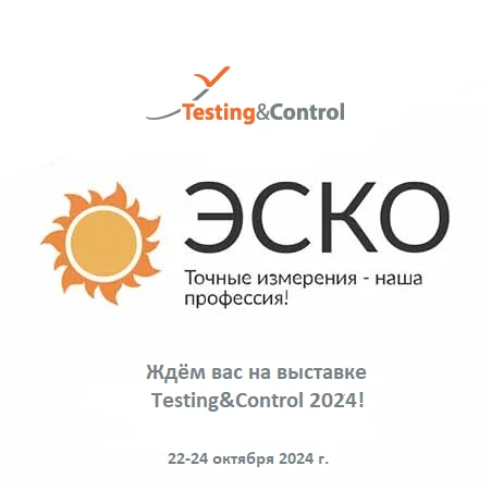 Приглашаем посетить стенд F127 на выставке Testing&Control 2024