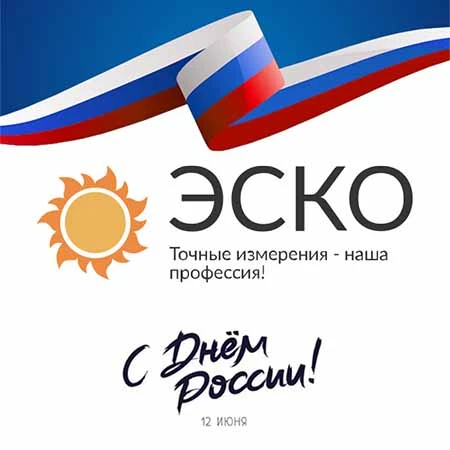 График работы ТД "ЭСКО" 12 июня 2024 года