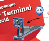 Приложение Stalker terminal для Android от Радио-Сервис