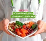 Поздравляем с Всемирным днём продовольствия!