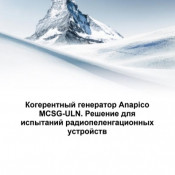 Когерентный генератор Anapico MCSG-ULN. Решение для испытаний радиопеленгационных устройств