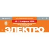 Итоги выставки "Электро-2018"