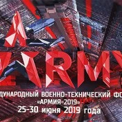 Форум «АРМИЯ-2019»