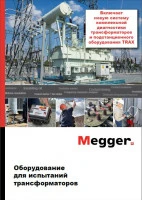 Оборудование для испытаний трансформаторов