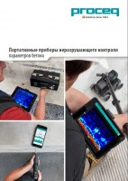 Портативные приборы неразрушающего контроля