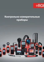 Контрольно-измерительные приборы RGK