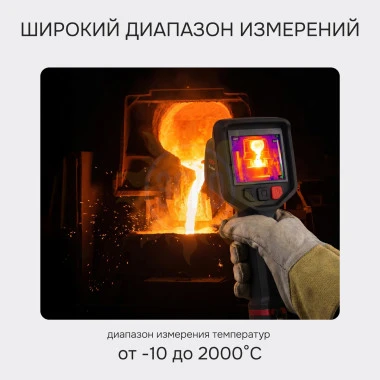 Тепловизор RGK TL-384F с поверкой