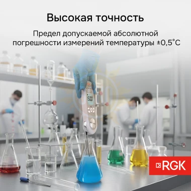 Пищевой термометр RGK CT-104 IR с поверкой