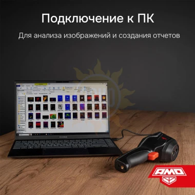 Комплект тепловизора AMO T830 с поверкой и термогигрометра AMO H605
