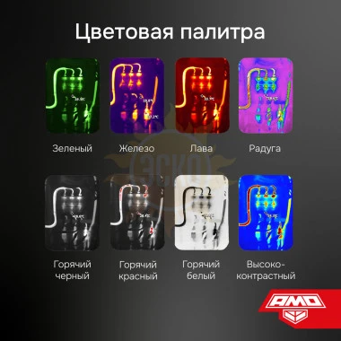 Комплект тепловизора AMO T820 с поверкой и контактного термометра AMO T105