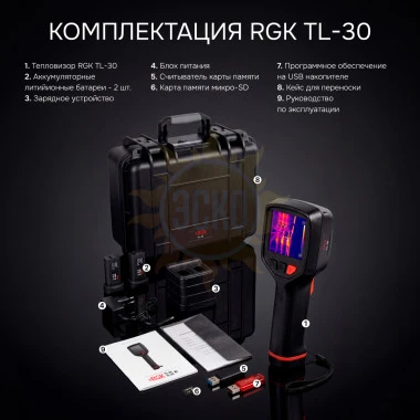 Тепловизор RGK TL-30 с поверкой