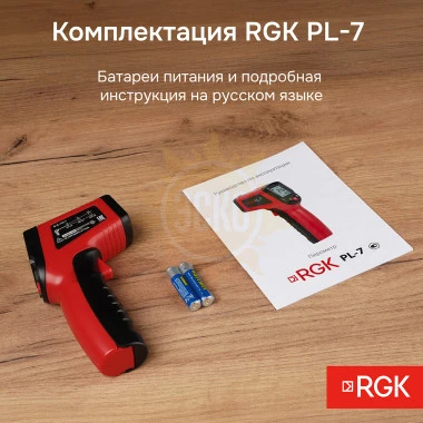 Комплект пирометра RGK PL-7 и термометра AMO T105