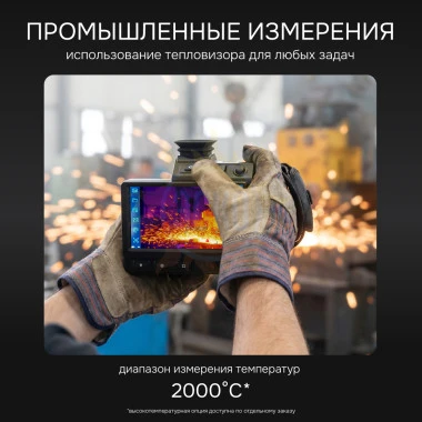 Тепловизор RGK TL-480 Pro с поверкой в комплекте с телеобъективом 6° и широкоугольным объективом 48°