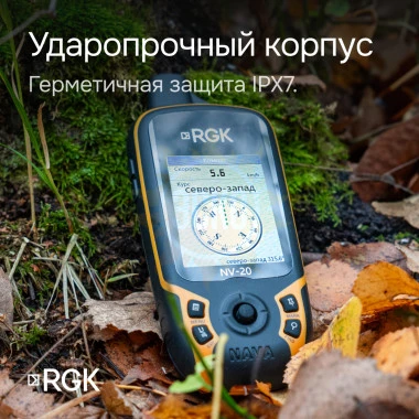 Комплект туристический навигатор RGK NV-20 и термогигрометр AMO H605