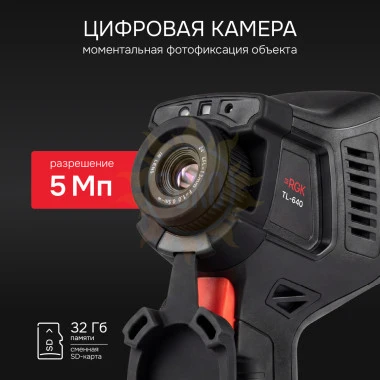 Тепловизор RGK TL-640 с поверкой и опцией 2000 °C в комплекте с телеобъективом 12° и широкоугольным объективом 48°