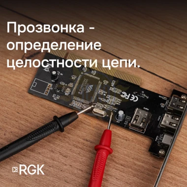 Комплект мультиметра RGK DM-10 и рулетка R-3