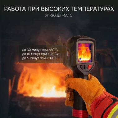 Тепловизор RGK TL-300F с поверкой и опцией 2000 °C