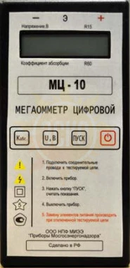 МЦ-10 - мегаомметр цифровой