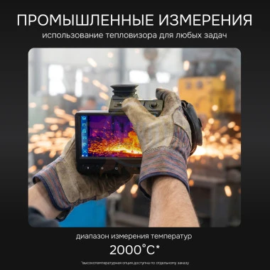 Тепловизор RGK TL-1024 Pro с поверкой в комплекте с телеобъективом 7°