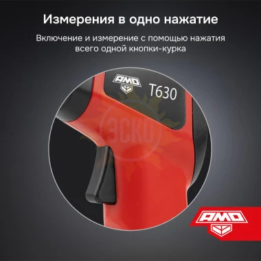 Пирометр AMO T630
