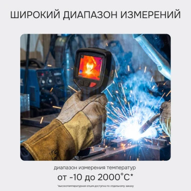 Тепловизор RGK TL-300F с поверкой и опцией 2000 °C