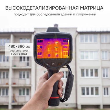 Тепловизор RGK TL-480 Plus в комплекте с телеобъективом 6°