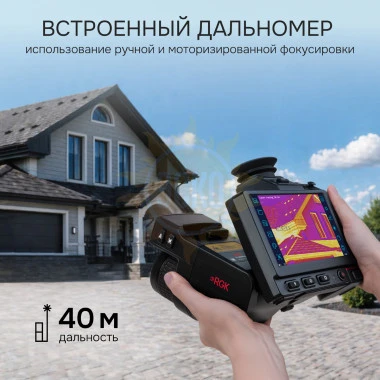Тепловизор RGK TL-384 Pro в комплекте с телеобъективом 6° и широкоугольным объективом 48°