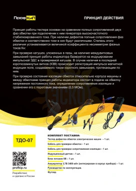 ПрофКиП ТДО-08 Тестер Дефектов Обмоток Электрических Машин (встроенный мегаомметр)