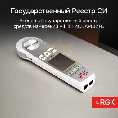 Пищевой термометр RGK CT-104 IR