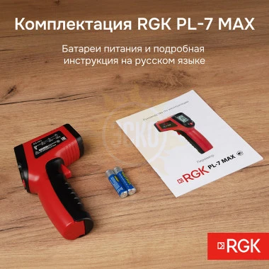 Комплект пирометра RGK PL-7 MAX  и термогигрометра AMO H605