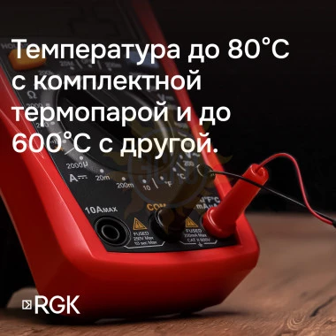 Комплект мультиметра RGK DM-10 и рулетка R-3