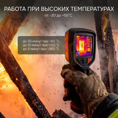 Тепловизор RGK TL-256F Plus с поверкой и опцией 1200 °C
