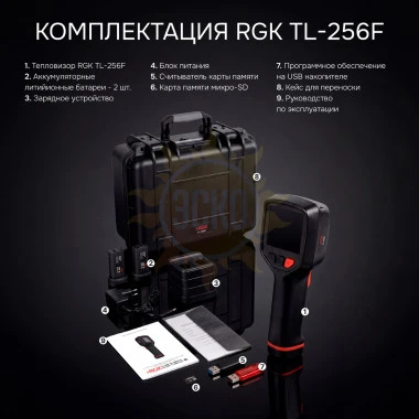 Тепловизор RGK TL-256F с поверкой