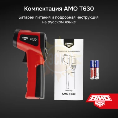 Пирометр AMO T630