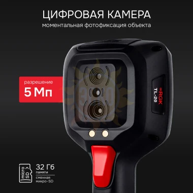 Тепловизор RGK TL-20 с поверкой
