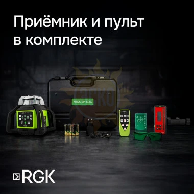Комплект: ротационный нивелир RGK SP-612G с калибровкой + элевационный штатив RGK SH-170