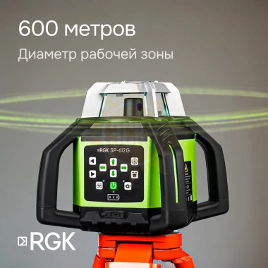 Комплект: ротационный нивелир RGK SP-612G с калибровкой + элевационный штатив RGK SH-340