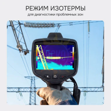 Тепловизор RGK TL-480 Plus с поверкой