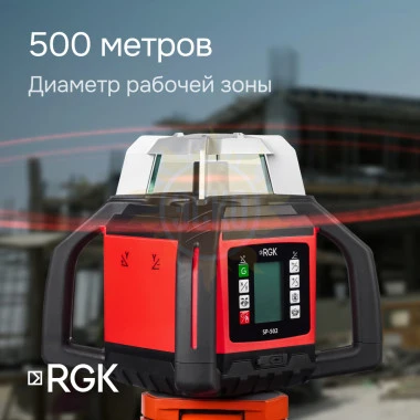 Ротационный нивелир RGK SP-502 с калибровкой
