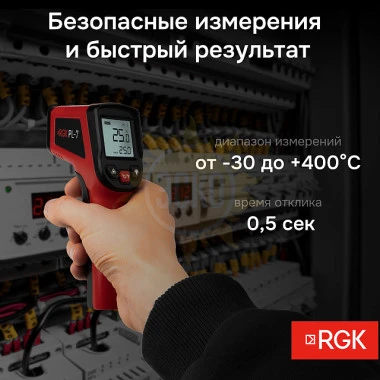 Пирометр RGK PL-7 Max