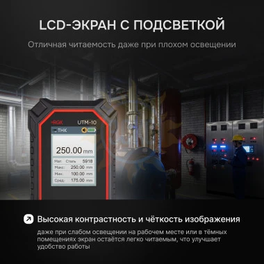 Толщиномер ультразвуковой RGK UTM-10