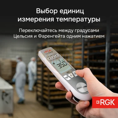 Пищевой термометр RGK CT-104 IR с поверкой