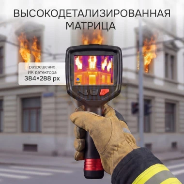 Тепловизор RGK TL-300F с поверкой