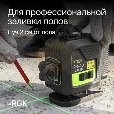Комплект лазерного уровня RGK PR-4D Green и рулетка AMO R303