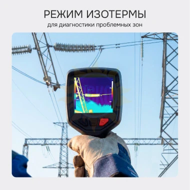 Тепловизор RGK TL-20 с поверкой