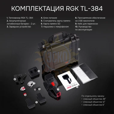 Тепловизор RGK TL-384 с поверкой в комплекте с широкоугольным объективом 48°